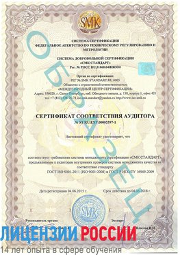 Образец сертификата соответствия аудитора №ST.RU.EXP.00005397-1 Трудовое Сертификат ISO/TS 16949